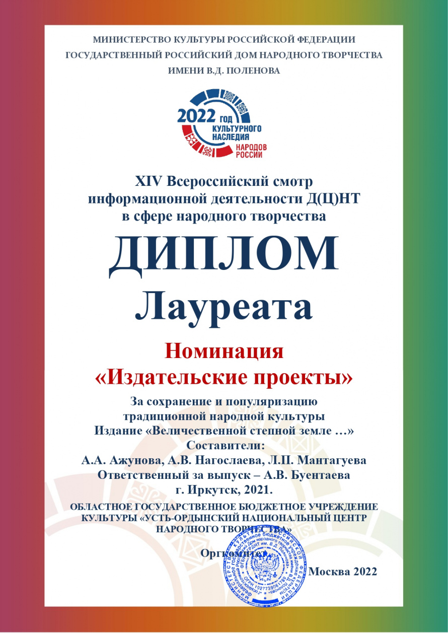 XIV Всероссийский смотр информационной деятельности Домов (Центров)  народного творчества